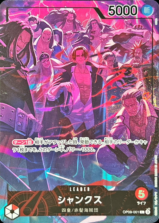 状態A-〕シャンクス(illust:otton)【L】{OP09-001} - カード