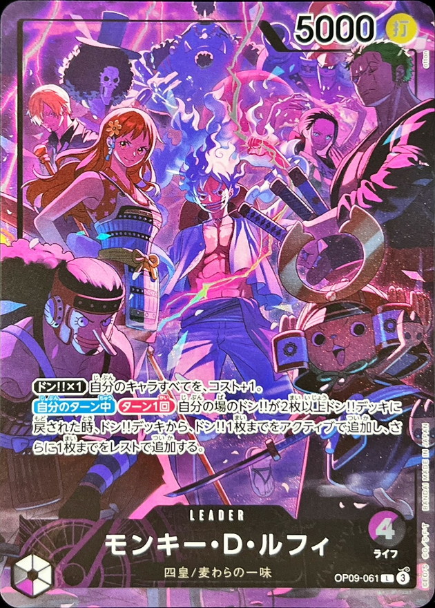 紫虎⁠✧様  ルフィ覇王色 モンキー・D・ルフィ(illust:otton)【L】{OP09-061} - カード