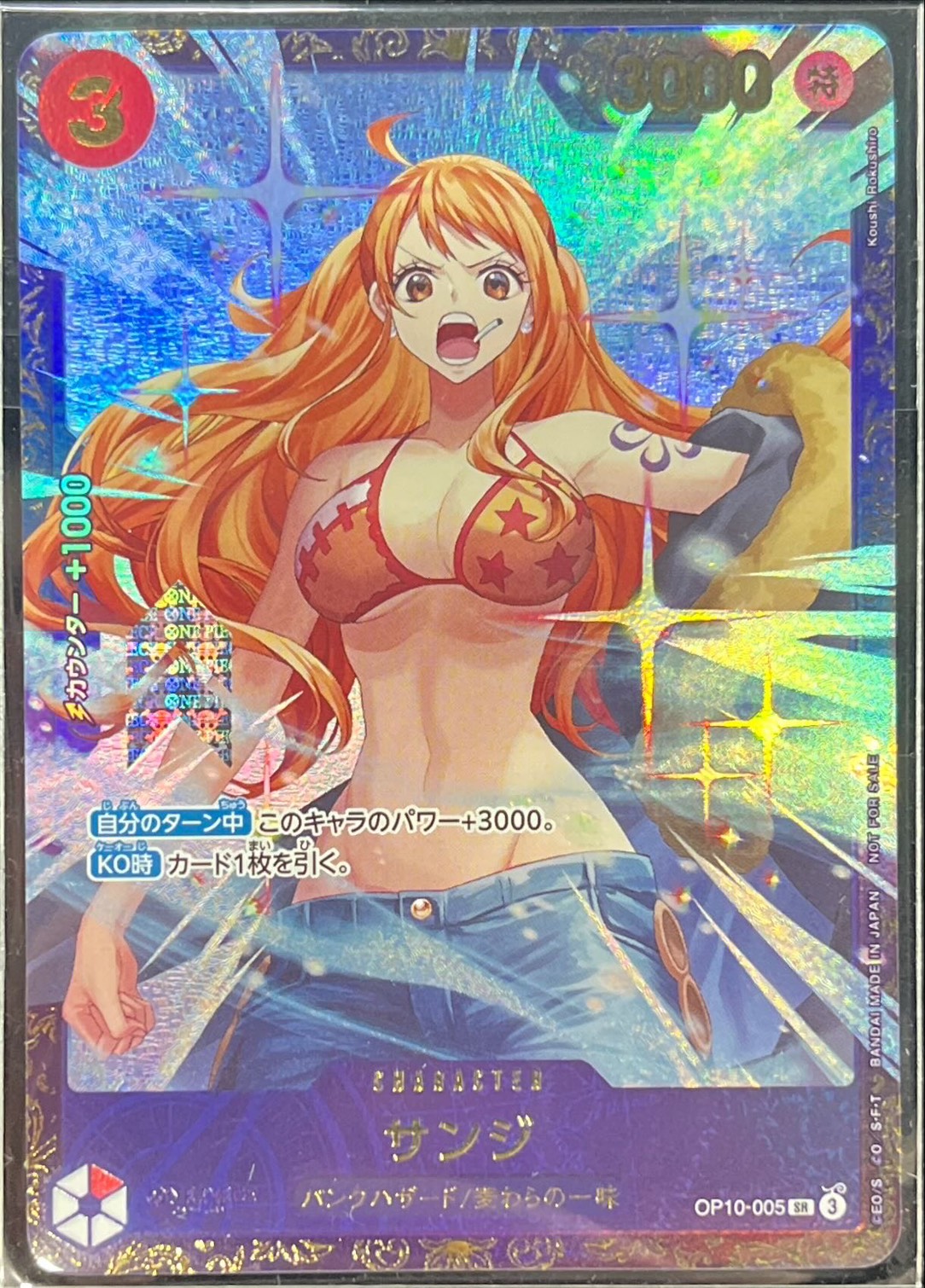 サンジ(未開封/illust:Koushi Rokushiro)【SR】{OP10-005