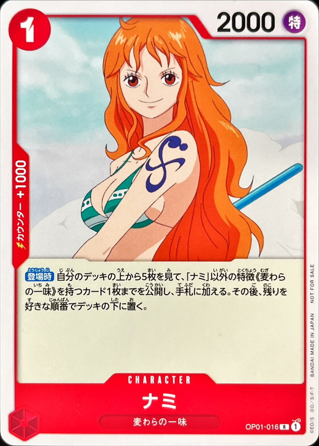 ナミ(ノーマル仕様/NOT FOR SALE)【R】{OP01-016}