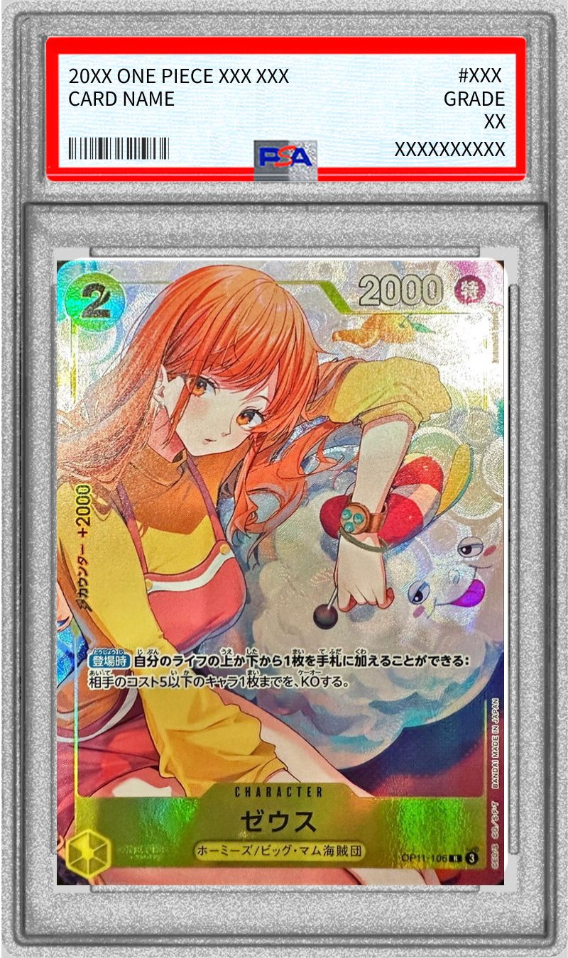ワンピースカードゲーム　ゼウス psa10 ワンピースカードゲーム ゼウス psa10 - メルカリ