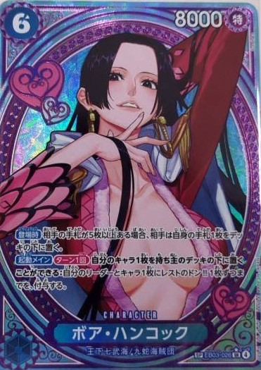 状態B〕ボア・ハンコック(パラレル/SP/タロット柄)【SP】{EB03-026