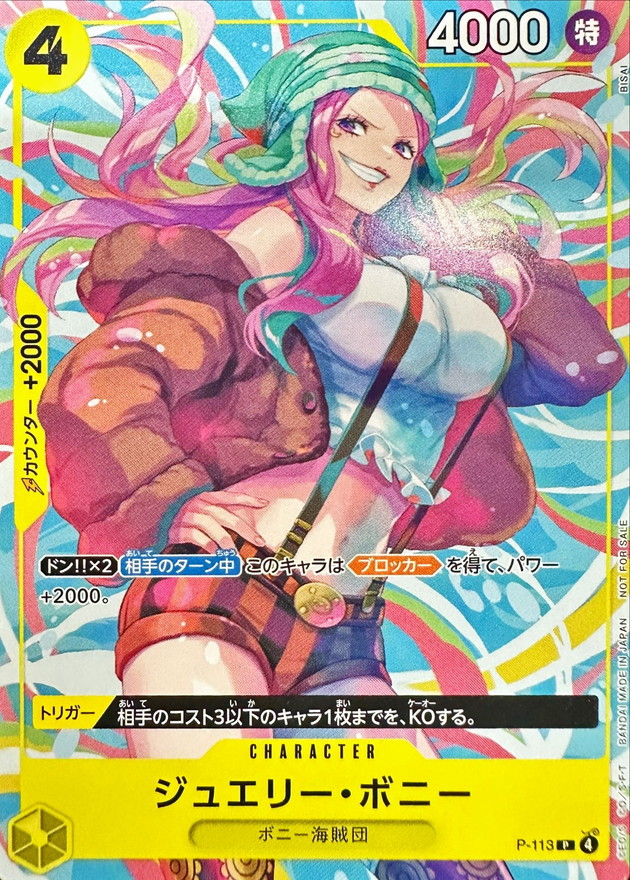 ジュエリー・ボニー(ロゴ無し/illust:BISAI)【P】{P-113