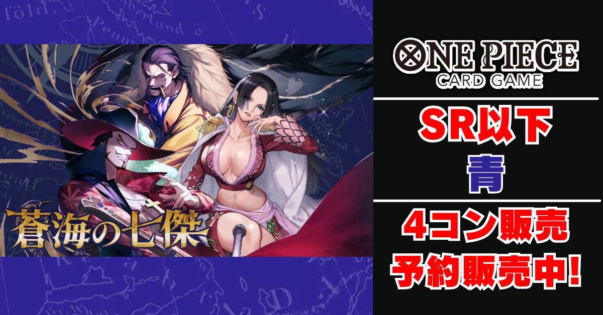 4コン予約販売]「蒼海の七傑」 青SR以下4コンセット【-】{-}
