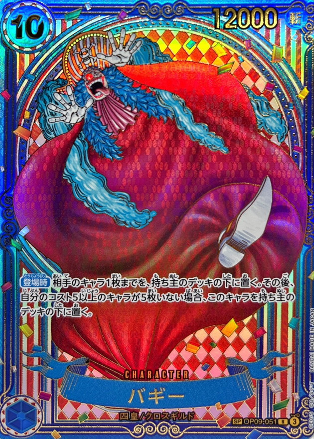 バギー(パラレル/金背景)【SP】{OP09-051[OP14]} - カードラッシュ