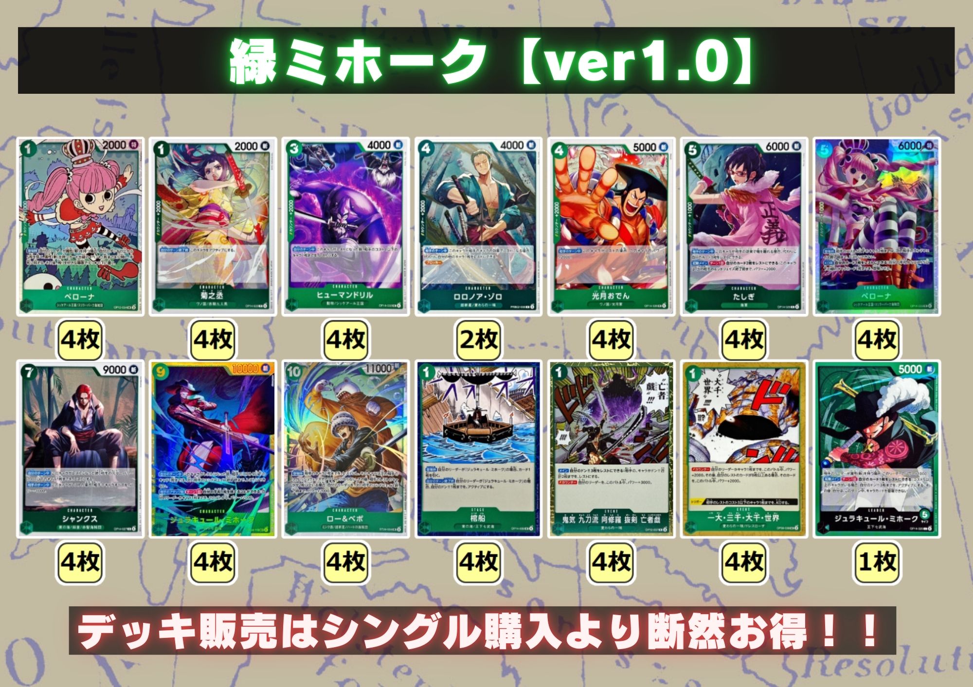 12462:ワンピースカード　香港チャンピオンシップ優勝構築‼️ 緑ミホークデッキ 12462:ワンピースカード 香港チャンピオンシップ優勝構築‼️ 緑
