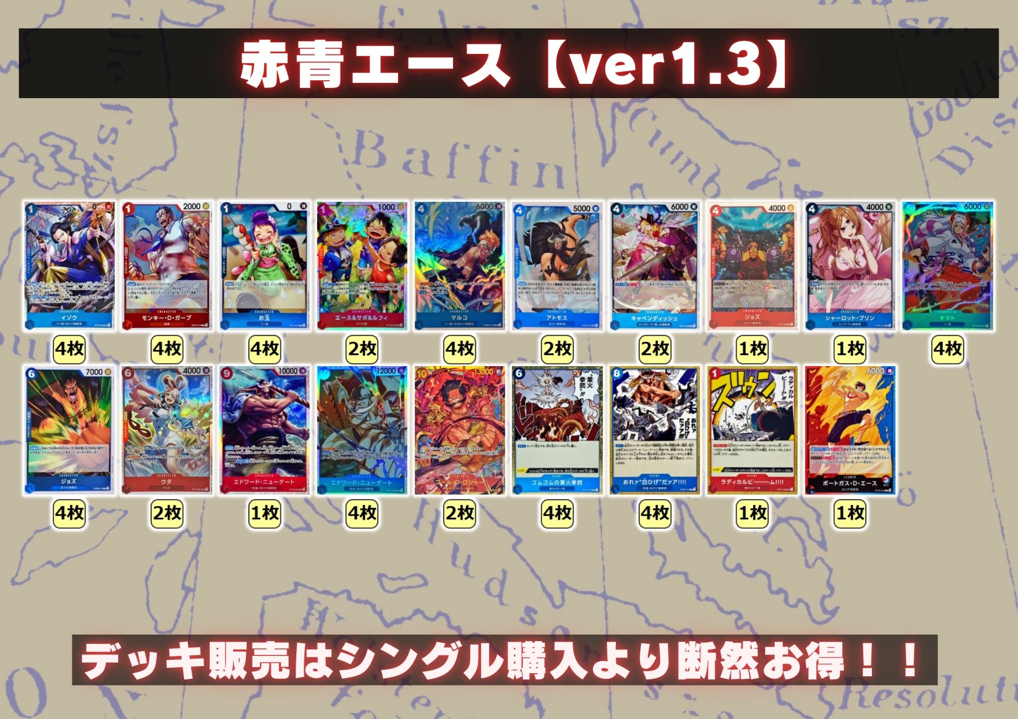 赤青エース【ver1.3】{-} [デッキ販売]