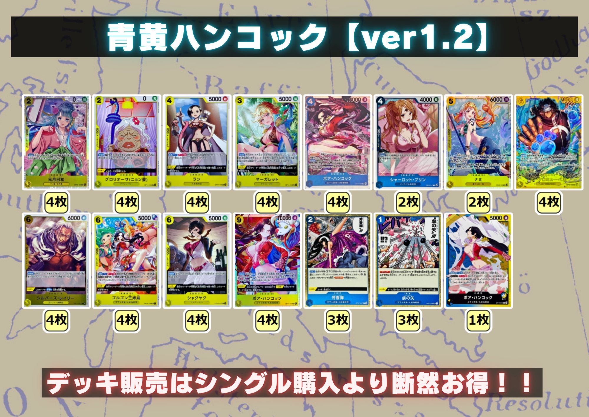 青黄ハンコック【ver1.1】{-} [デッキ販売]