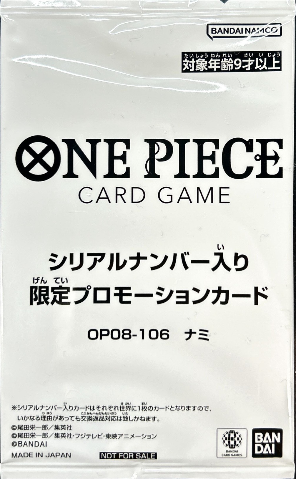 任務中 シロコ 箔押しシリアルナンバー入りカード ONE PIECEカードゲーム 2022年大会 優勝賞品『ST01-001 モンキー・D