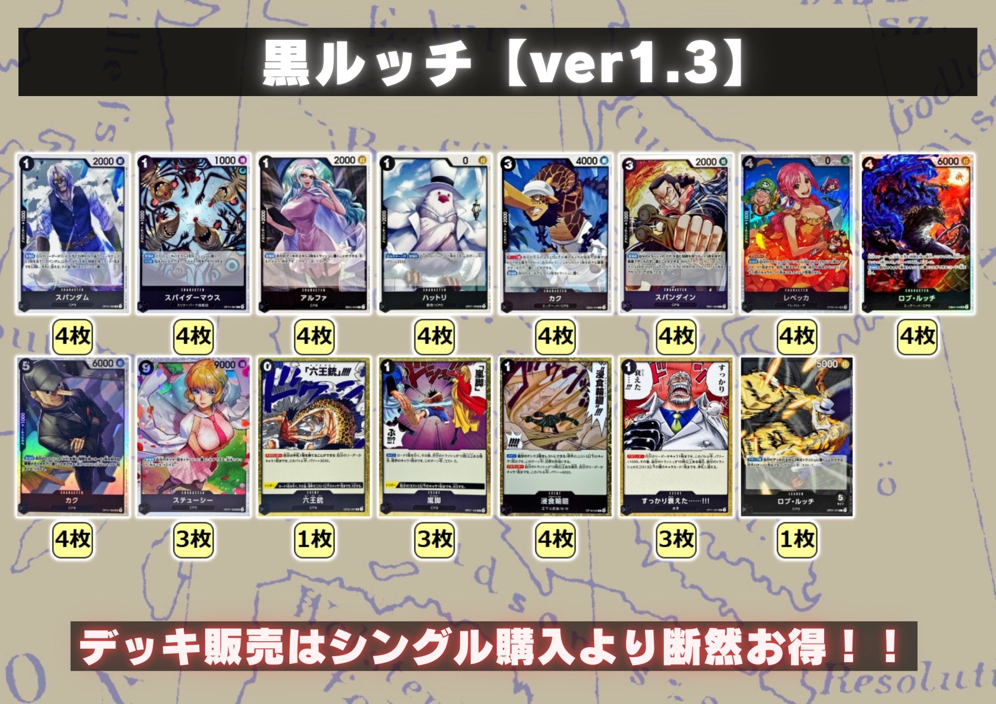 黒ルッチ【ver1.4】{-} [デッキ販売]