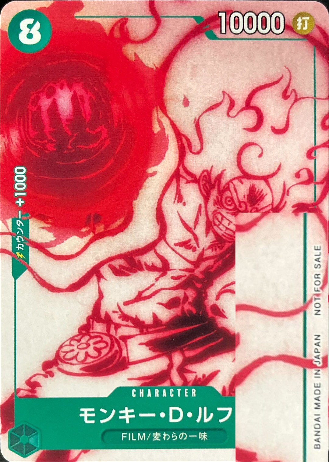 NOTFORSALE有り)モンキー・D・ルフィ【P】{P-061}