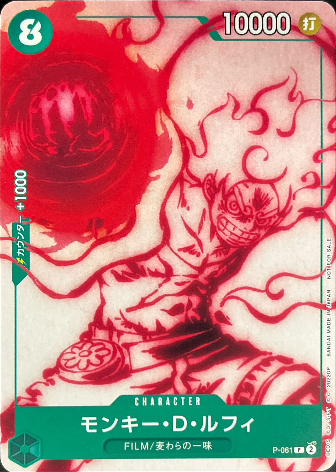 NOTFORSALE有り)モンキー・D・ルフィ【P】{P-061}