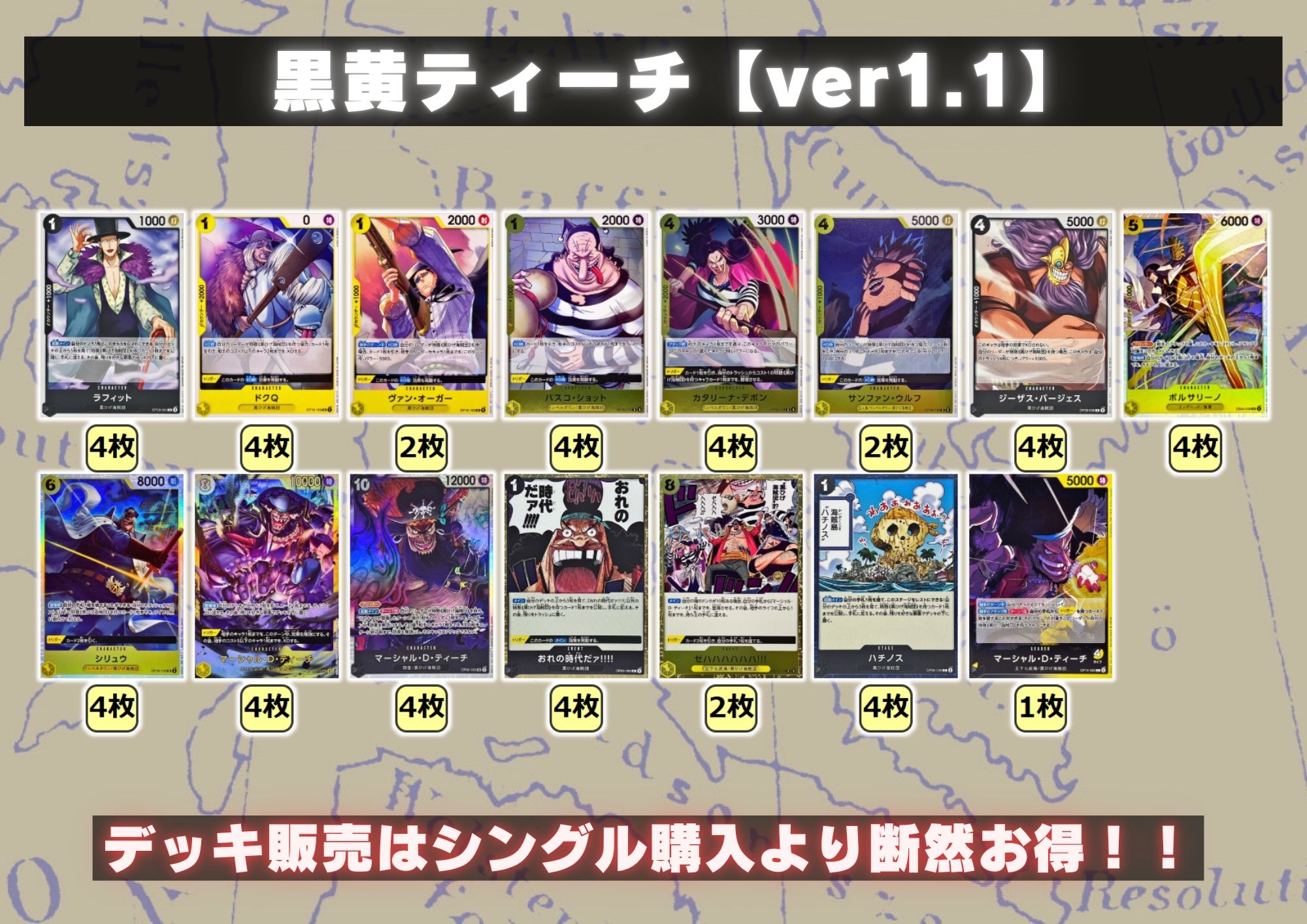 黒黄ティーチ【ver1.1】{-} [デッキ販売]