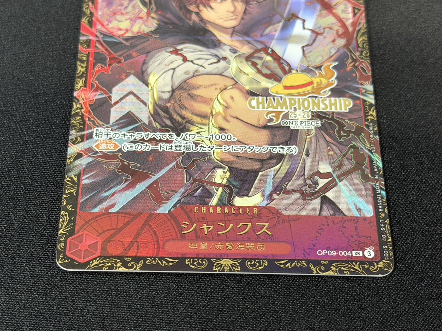 シャンクス(CS25-26/illust:Shishizaru)【SR】{OP09-004} - カード