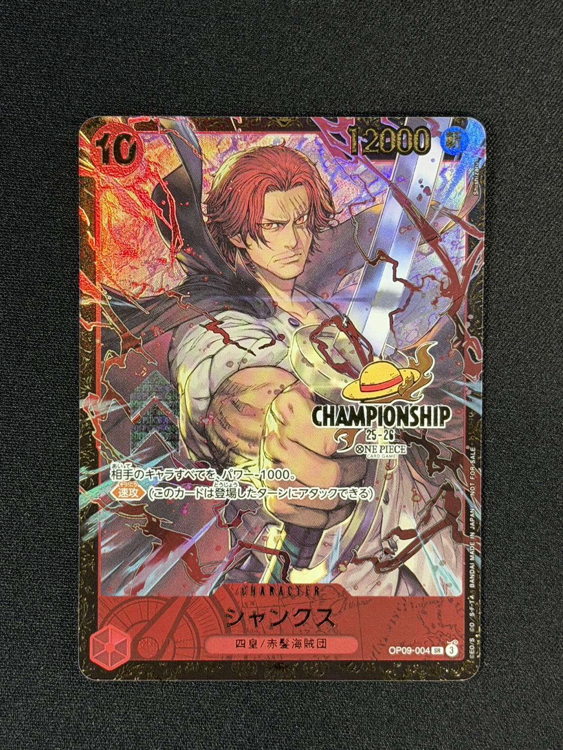 シャンクス(CS25-26/illust:Shishizaru)【SR】{OP09-004} - カード
