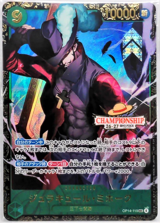 ジュラキュール・ミホーク(未開封/CS26-27/illust:Akanegumo)【SEC