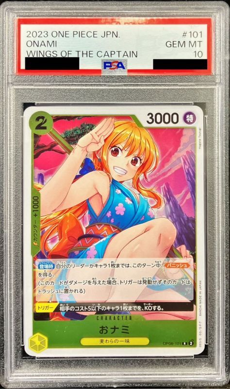 〔PSA10鑑定済〕おナミ【R】{OP06-101}