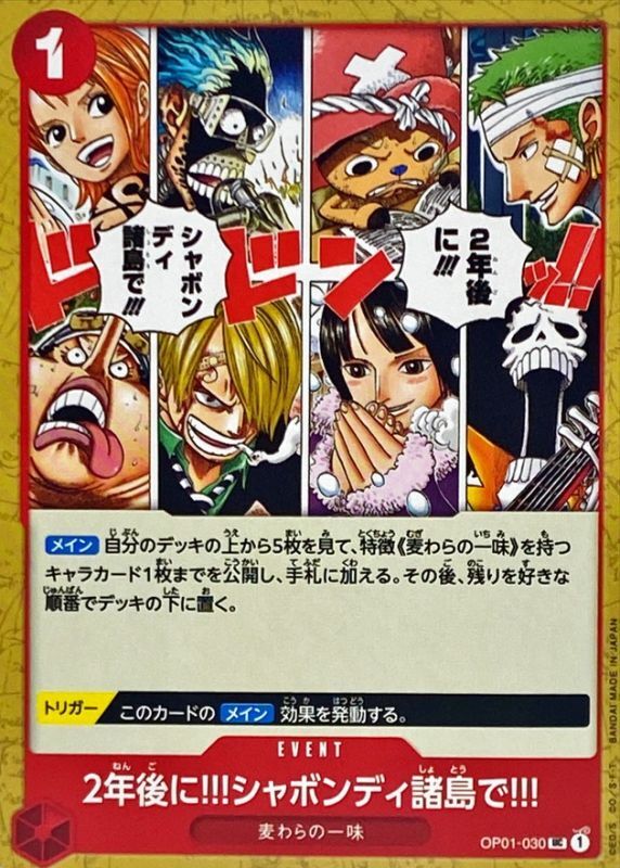 2年後に!!!シャボンディ諸島で!!!：2nd ANNIVERSARY（PSA10鑑定