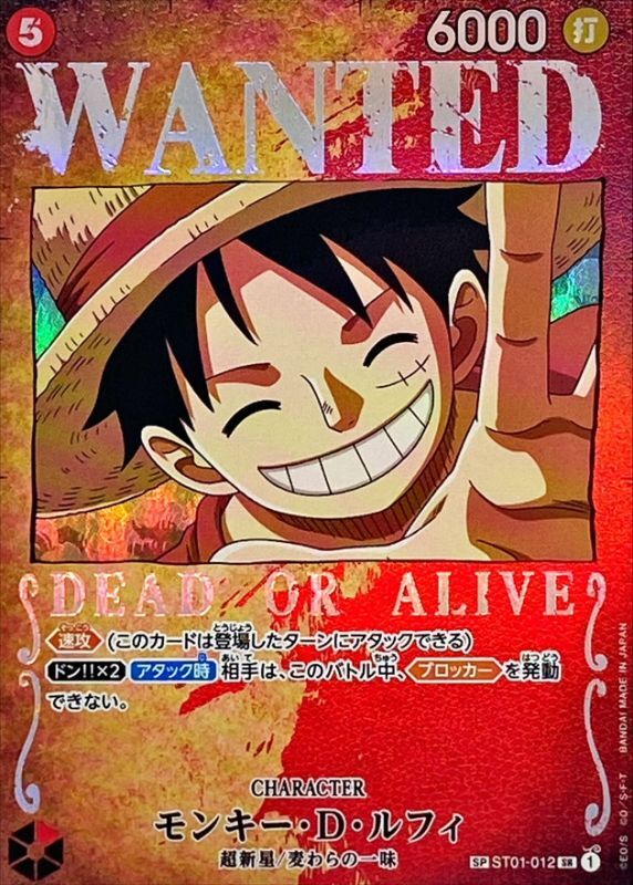 総代理店 ONE PIECE 強大な敵 ルフィ 手配書パラレル - 漫画