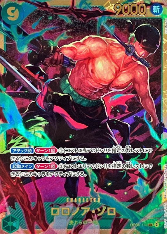 【PSA10】SEC ロロノア・ゾロ（SECパラレル）