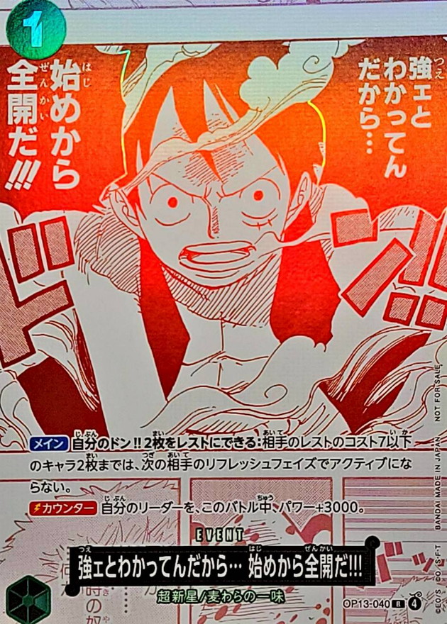 赤白版)強ェとわかってんだから… 始めから全開だ!!!【R】{OP13