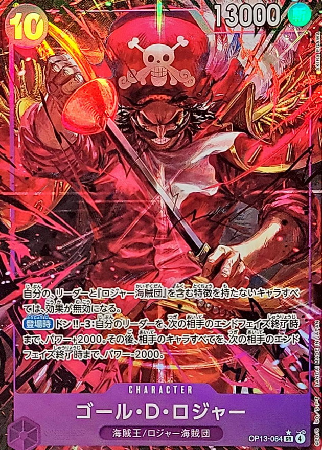 ゴール・D・ロジャー(パラレル/illust:Akira EGAWA)【SR/P
