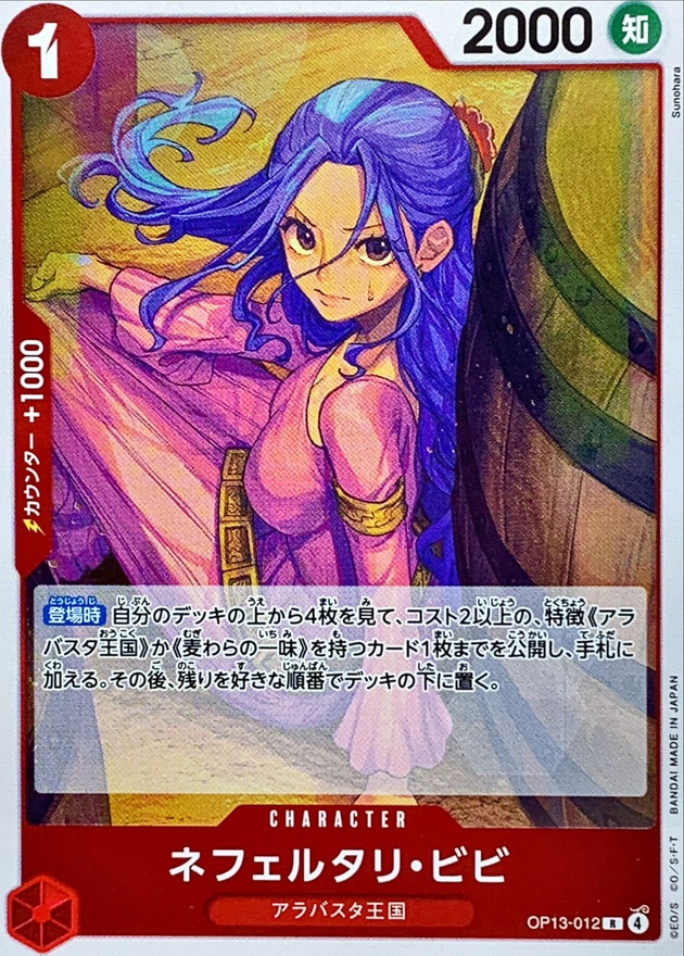 希少　ONE PIECE 地球最強フェア特典ステッカー　ビビ　ネフェルタリ・ビビ ネフェルタリ・ビビ(未開封/CS2024/illust:nuisuke)【R】{OP05-086}