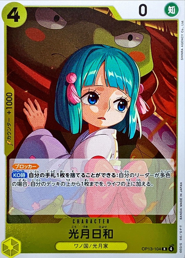 ワンピース　希少　非売品　ワノ国　非売品 図書 794 スピンオフ リスタート 光月日和【R】{OP13-104} - カードラッシュ ワンピース