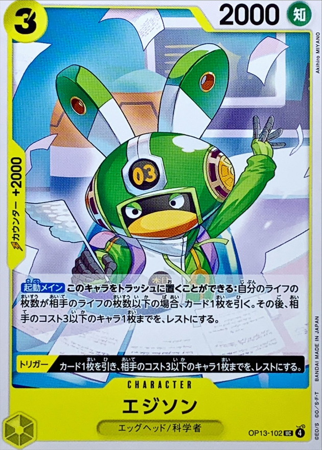 【残り12点】エジソン UC OP13-102 OP13 – Page 2 – TCG Corner