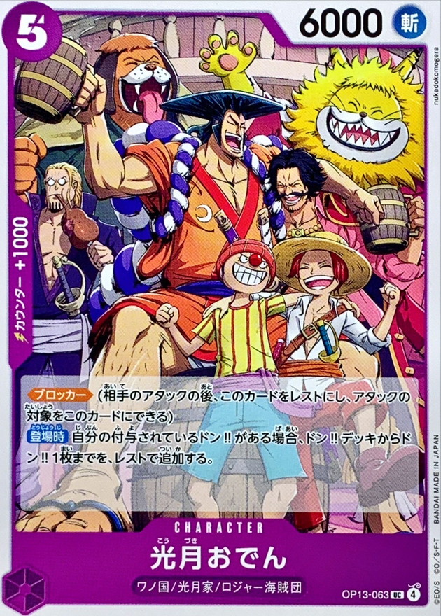 ワンピース　ゴールド・D・ロジャー　光月おでん　各3セット ワンピース KING OF ARTIST THE GOL.D.ROGER＆KOUZUKI ODEN