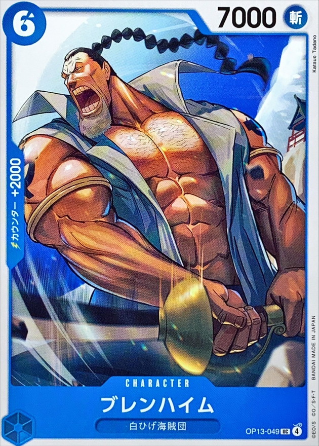 【残り28点】ブレンハイム UC OP13-049 ブレンハイム【UC】{OP13-049} - カードラッシュ ワンピース