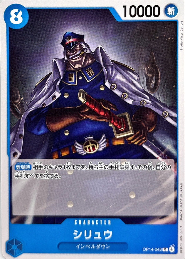 シリュウ【C】{OP14-048} - カードラッシュ ワンピース
