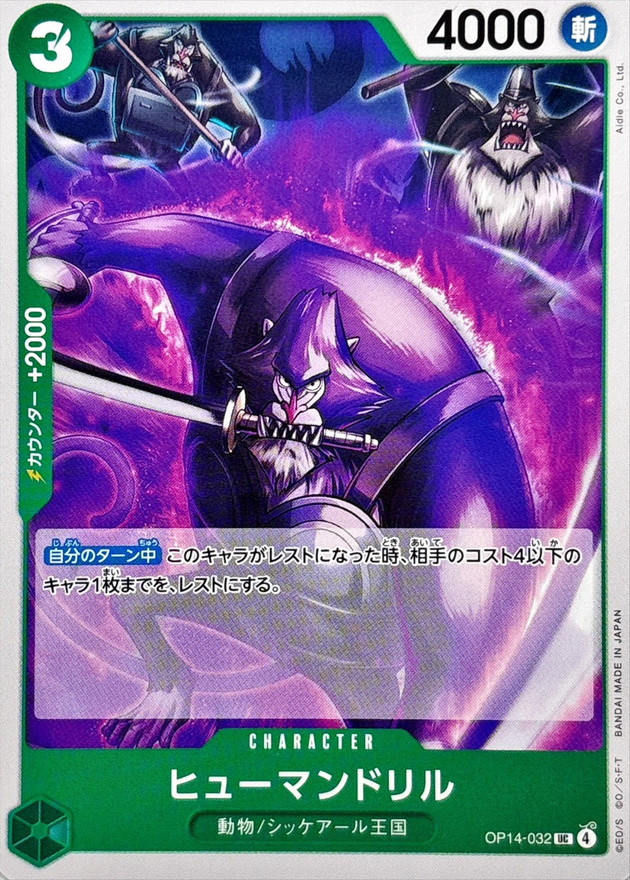 ヒューマンドリル【UC】{OP14-032} - カードラッシュ ワンピース