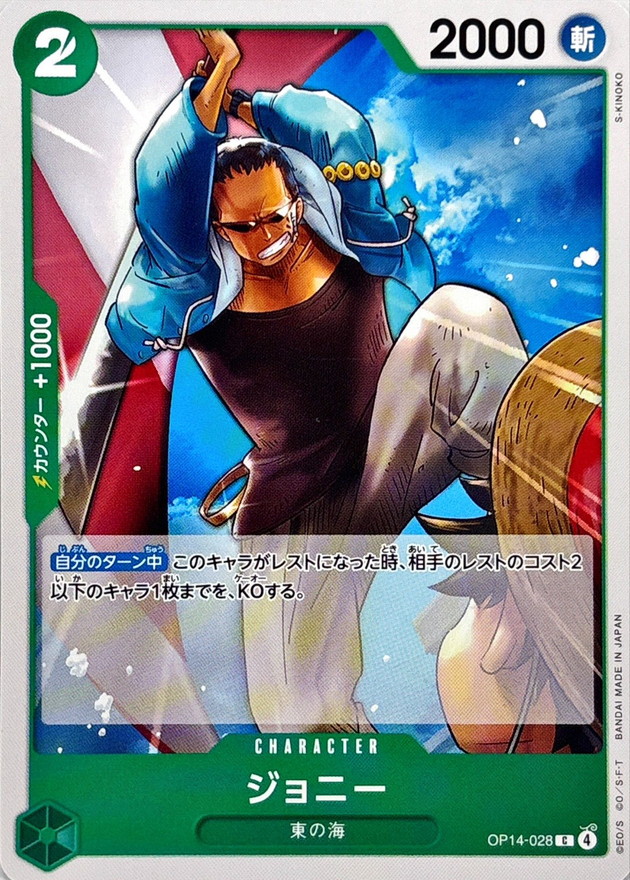 ジョニー【C】{OP14-028} - カードラッシュ ワンピース