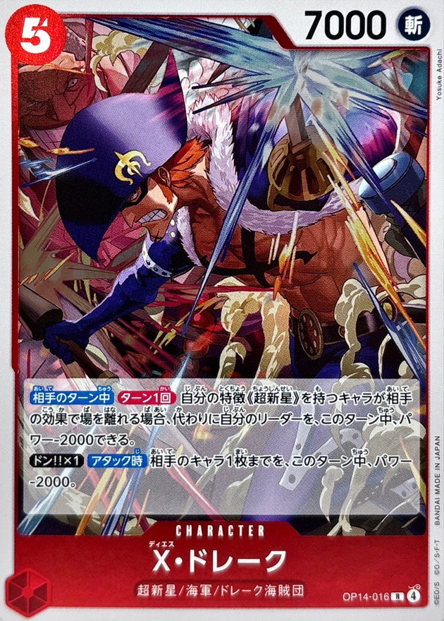 X・ドレーク【R】{OP14-016} - カードラッシュ ワンピース