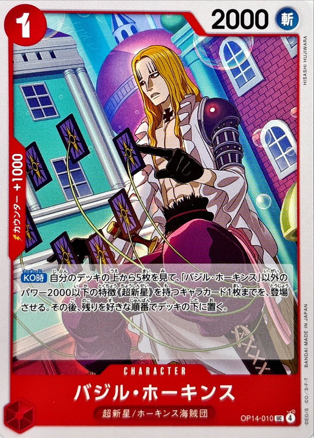 バジル・ホーキンス【UC】{OP14-010} - カードラッシュ ワンピース