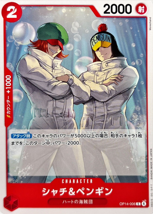 シャチ＆ペンギン【C】{OP14-006} - カードラッシュ ワンピース