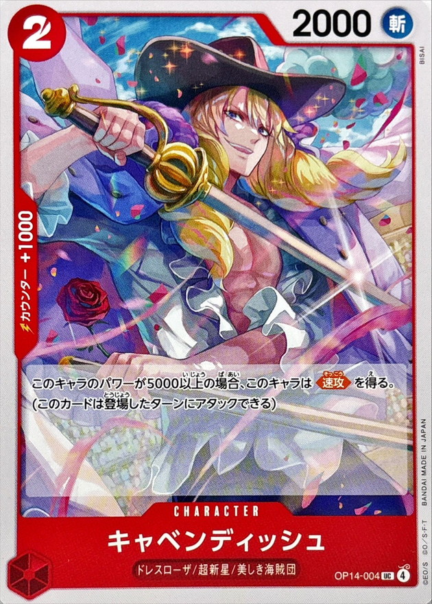 キャベンディッシュ【UC】{OP14-004} - カードラッシュ ワンピース