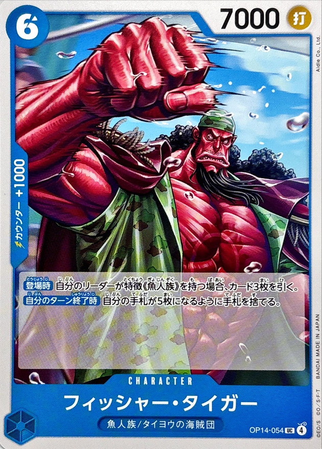 フィッシャー・タイガー【UC】{OP14-054} - カードラッシュ ワンピース