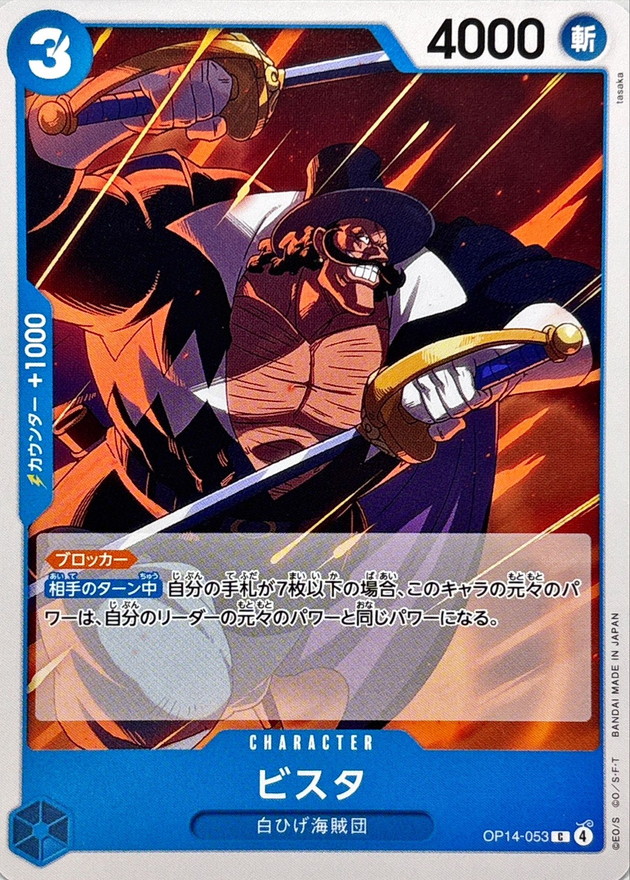 ビスタ【C】{OP14-053} - カードラッシュ ワンピース