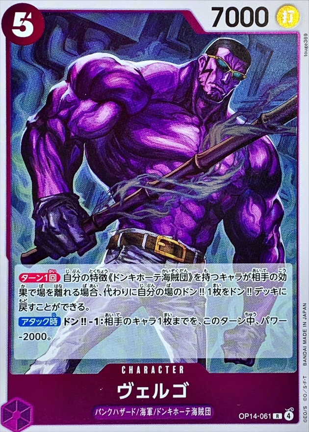 ヴェルゴ【R】{OP14-061} - カードラッシュ ワンピース