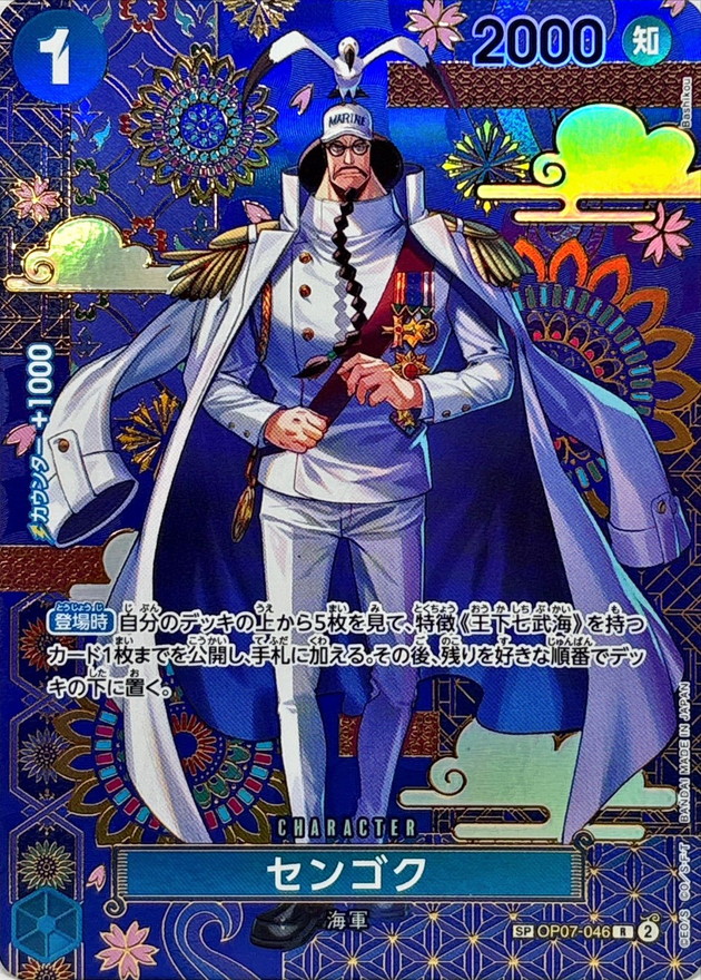 センゴク(パラレル/SP/和柄/illust:Bashikou)【SP】{OP07-046[OP14