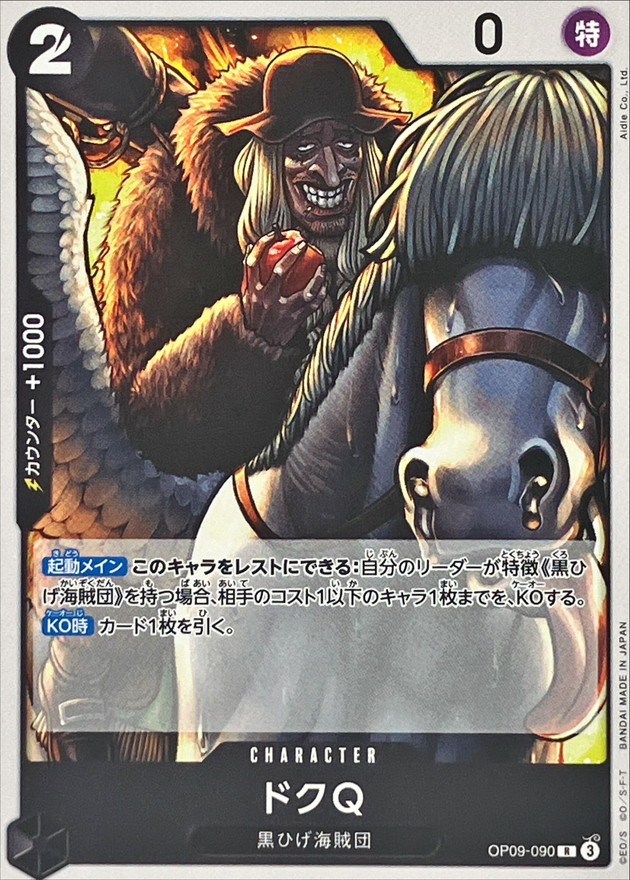 【匿名配送】黒ひげ海賊団　ONE PIECE カード 特徴,海賊団,黒ひげ海賊団 | ワンピースカード専門店 ティアワン通販