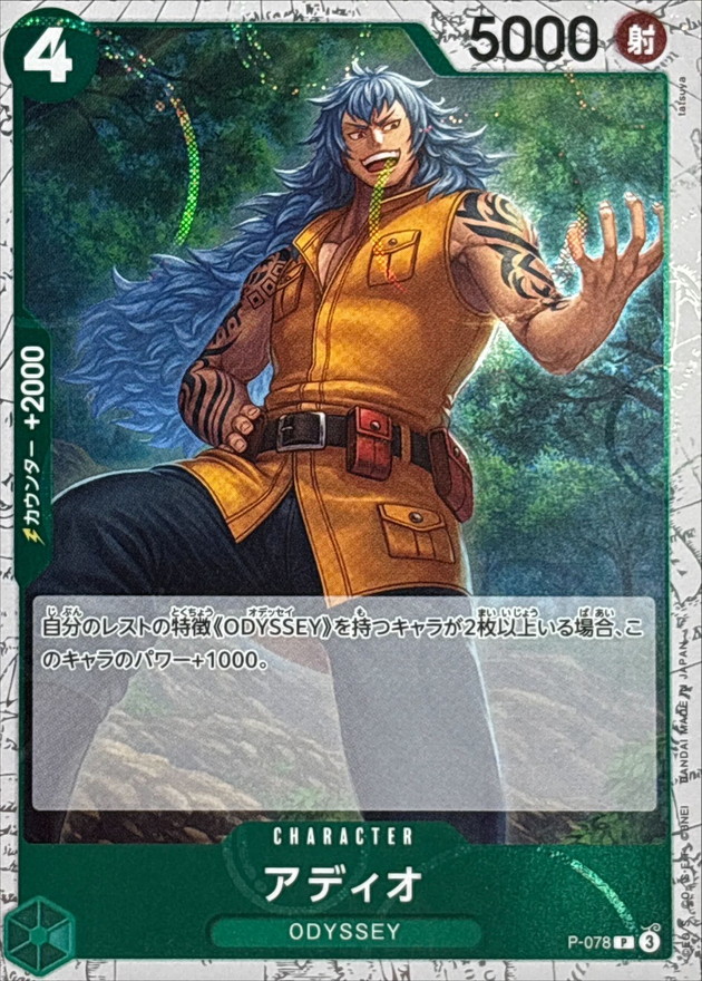 【PSA10連番】リム アディオ ワンピースカード ODYSSEY 特典 プロモ リム アディオ ワンピースカード ODYSSEY 特典 プロモ PSA10 連