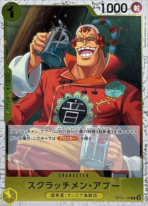 ワンピースカード　スクラッチメン・アプー　一枚300円 スクラッチメン・アプー(ST02-008) | C | ドラゴンスター | ONE