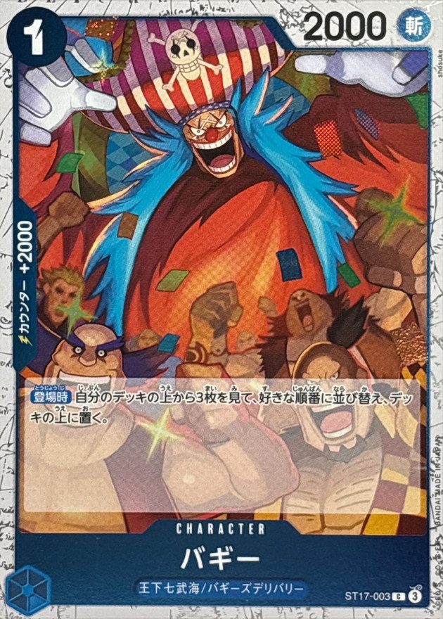 ONE PIECE　ワンピース　カードゲーム　頂上決戦　バギー PR Amazon.co.jp: ワンピースカードゲーム OP02-058 バギー (R レア