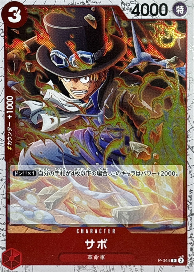 【引退品】ワンピースカード＆サプライ ユースタス・キッド SR☆(スーパーレアパラレル) 】カードの封入
