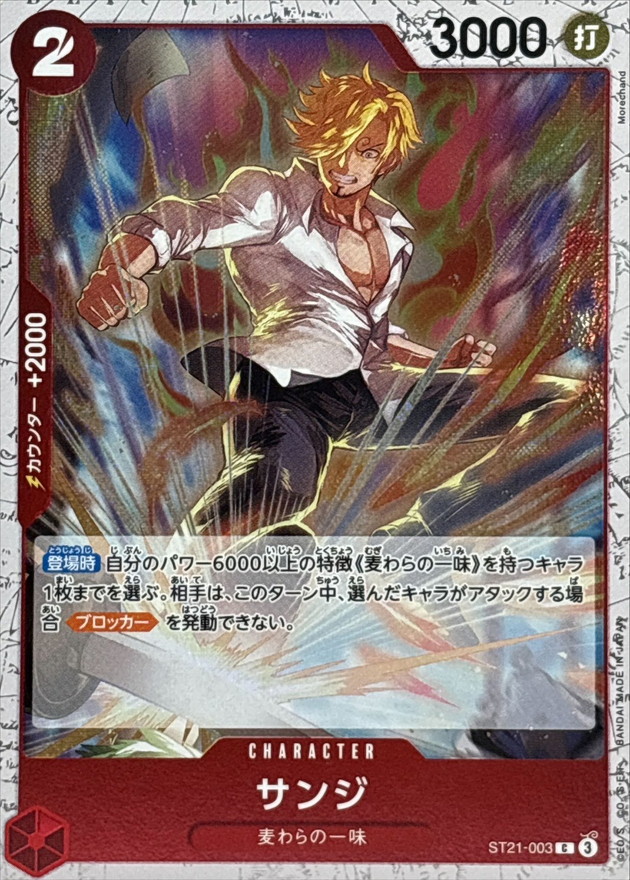ONE PIECE - ワンピースカード　サンジ　ルフィ　カタクリセット cm42k5zed00vws601ki6gyd61?t=
