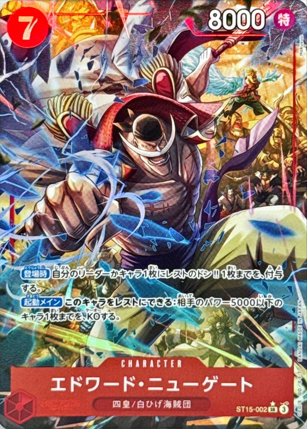 ONE PIECE - エドワード・ニューゲート　パラレル　4枚 エドワード・ニューゲート【パラレル】《赤》 パラレル版OP02