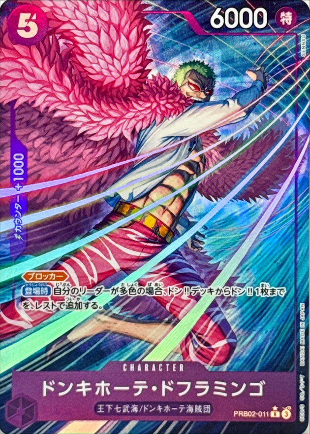 ドンキホーテ・ドフラミンゴ(パラレル/illust:SENNSU)【R/P